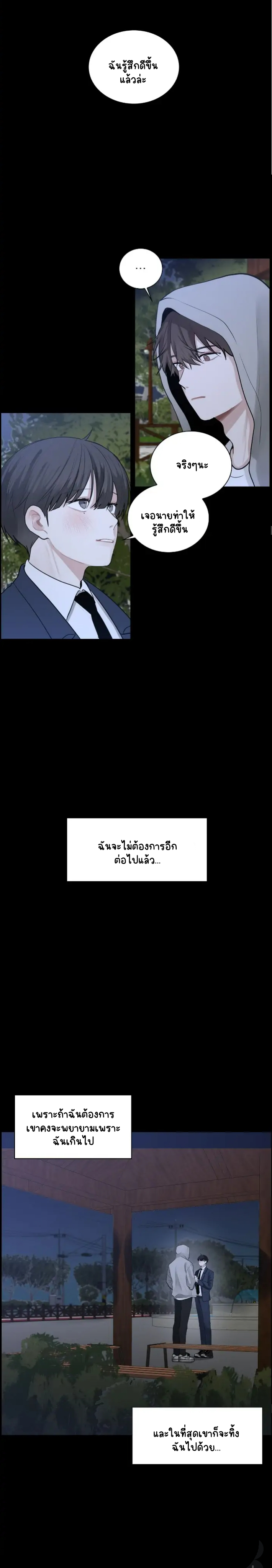 คือคุณเพียงคนเดียว 4-15